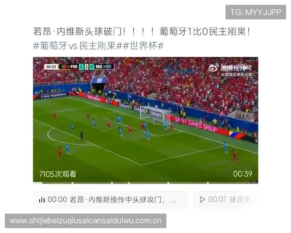 世界杯葡萄牙队后防线分析：面对民主刚果的防守策略与应对措施