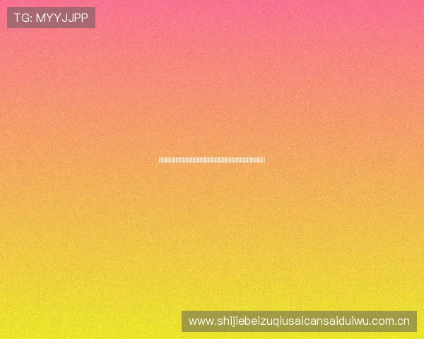法国对伊拉克世界杯小组赛赛后评论与专家分析,揭示比赛背后玄机 法国对伊拉克世界杯小组赛赛后评论与专家分析,揭示比赛背后玄机